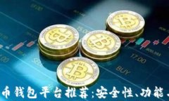 2023年热门虚拟币钱包平台