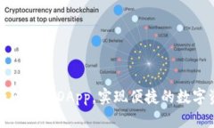 TP钱包如何收藏DApp，实现