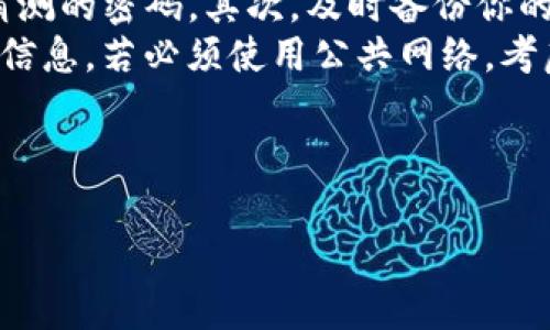   以太坊钱包与TP钱包的区别解析：用户选哪款更划算？ / 

 guanjianci 以太坊钱包, TP钱包, 加密货币钱包 /guanjianci 

引言：加密货币钱包的重要性
在以太坊和其他加密货币日益盛行的今天，了解不同类型的钱包变得愈发重要。钱包不仅是存储数字资产的工具，更承载着用户与区块链世界的链接。随着市场上出现各种各样的钱包，用户常常会感到困惑。以太坊钱包和TP钱包是两种常见的选择，这两者各有特色，适合不同需求的用户。

什么是以太坊钱包？
以太坊钱包专门用于存储和管理以太坊及其代币（例如ERC-20标准的代币）。功能包括发送、接收以太坊、查看交易记录以及与基于以太坊的应用程序（DApps）进行交互。它可以是软件钱包，也可以是硬件钱包，提供多种安全性选择。
以太坊钱包广泛支持自然用户体验，包括密钥管理和交易签名，确保用户在操作过程中的便利和安全。此类钱包通常支持多种代币，使得用户可以轻松管理自己的资产组合。此外，以太坊钱包还可以通过网络浏览器或专用应用程序访问，允许用户根据自己的需求选择最适合的操作方式。

TP钱包简介
TP钱包是一款多链钱包，支持包括以太坊在内的多种区块链资产。作为一款高效的移动钱包，其界面友好，操作简单，因此受到不少用户的喜爱。TP钱包不仅支持主流加密货币，还允许用户进行交易和资产交换，功能比单一的以太坊钱包更加丰富。
TP钱包还搭载了一些特色功能，比如内置的DApp浏览器，使用户能够直接从钱包内访问Decentralized Applications。这一点对于喜欢探索新兴区块链应用的用户非常实用。此外，TP钱包的安全措施也相对完善，用户可以通过助记词和私钥来确保资产的安全。

以太坊钱包与TP钱包的主要区别
以太坊钱包和TP钱包在功能和使用体验上存在一些显著的差异。首先，目的性不同。以太坊钱包聚焦于以太坊生态，专注于以太坊及其代币的存储与管理，而TP钱包则是一款多链钱包，支持多个区块链，满足用户的多样需求。
其次，在用户体验方面，TP钱包通常提供更为友好的界面和操作流程，尤其适合新手用户。而以太坊钱包可能需要用户对以太坊生态有一定的了解才易于使用。TP钱包的内置DApp浏览器更是为用户提供了无缝的访问体验，使得其操作灵活性更强。
安全性方面，两者都注重用户资产的保护，然而以太坊钱包通常会提供更加强大的保护措施以防止黑客攻击。而TP钱包则虽然有安全保障，但由于其支持的区块链较多，可能在某些特定情况下面临着多链集成的安全挑战。

适用人群：谁更适合选择哪款钱包？
在选择加密货币钱包时，用户的需求决定了最佳选择。如果你是一位专注于以太坊及其生态的投资者，建议优先考虑以太坊钱包。这样的选择可以让你更深入地体验以太坊网络的便利，并充分利用其提供的高级功能。
而对于那些希望同时投资多种加密货币的用户，TP钱包显然是更为合适的选项。其多链支持的优势，让用户在资产管理上更加灵活，应对多样的投资策略。TP钱包还适合那些活跃的DApp用户，通过内置的浏览器能够便捷地访问不同的应用，体验区块链带来的无限可能。

结论：如何选择适合自己的钱包？
在探讨以太坊钱包与TP钱包的区别时，关键在于了解自己的需求和使用习惯。总的来说，以太坊钱包更适合对以太坊有深刻理解的用户，而TP钱包则适合刚入门或希望探索更广泛区块链生态的用户。选择正确的钱包将大大提高用户在加密世界中的体验和安全性。
随着区块链技术的不断发展和普及，选择一个合适的加密钱包不仅可以为用户提供资产保护，还能帮助其更好地参与到去中心化的金融生态中。在未来，用户可以期待更安全、更便捷的加密钱包服务的不断出现。 

附加信息：如何保护你的加密资产？
无论选择以太坊钱包还是TP钱包，用户都应关注加密资产的安全性。首先，确保采用强密码并定期更换，避免使用过于简单或易猜测的密码。其次，及时备份你的私钥或助记词，以防设备丢失或损坏。此外，定期更新钱包应用程序也能有效防止安全漏洞。
最后，尽量避免在公共网络环境下进行与加密资产相关的操作。公共无线网络容易受到攻击，黑客可能通过中间人攻击窃取用户信息。若必须使用公共网络，考虑使用VPN服务增强安全性。

通过这些技巧和知识，用户将在选择和使用加密钱包的过程中更加从容，享受数字资产管理的乐趣与便利。 

以上就是以太坊钱包与TP钱包的详细介绍与比较，希望对你有帮助！选择符合自身需求的钱包，将为未来的投资之路铺平道路。