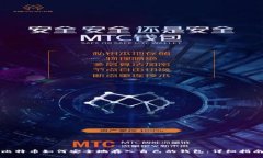 比特币如何安全地存入自