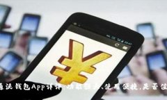 中国联通沃钱包App详评：