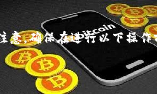 在这里，我可以为您提供关于如何删除以太坊钱包账户的详细信息。但请注意，确保在进行以下操作前，您已备份好相关的重要信息，因为一旦删除账户，所有资产将无法恢复。

### 如何安全删除以太坊钱包账户？