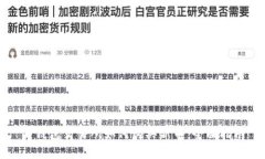 TP钱包交易所如何购买新币：全面指南