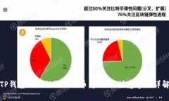 TP钱包如何提取人民币：步骤与注意事项详解