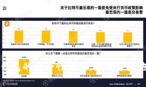 第三方钱包的安全性分析：如何避免跑路风险
