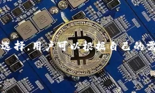    如何创建和使用 USDT 钱包：一步步指南  / 

 guanjianci  USDT钱包, 创建USDT钱包, 使用USDT钱包  /guanjianci 

引言

随着数字货币的兴起，Tether（USDT）作为一种稳定币，受到了越来越多用户的关注。由于其与美元价格挂钩，USDT在交易、投资和转账时提供了相对的稳定性。因此，了解如何创建和使用USDT钱包对于任何想要参与加密货币市场的人来说都是至关重要的。

什么是USDT钱包？

USDT钱包是存储、接收和发送USDT的数字工具，类似于传统的银行账户。它允许用户在区块链上管理自己的资产。与其他加密货币类似，USDT钱包可以是软件钱包、硬件钱包或纸钱包。每种类型的USDT钱包都有其特点和优缺点。

USDT钱包类型

在选择USDT钱包时，了解不同类型的钱包及其功能是非常重要的。以下是几种常见的USDT钱包类型：

h41. 软件钱包/h4

软件钱包主要分为桌面钱包、移动钱包和在线钱包。桌面钱包通常安装在个人电脑上，提供了较高的安全性。移动钱包则可以在智能手机上使用，方便用户随时随地进行交易。在线钱包则是通过网页访问，方便快捷，但相对安全性较低。

h42. 硬件钱包/h4

硬件钱包是一种物理设备，用来安全存储加密资产。这类钱包由于离线存储，安全性高，适合长期持有大额资产的用户。然而，使用时需要注意妥善保管，因为一旦遗失，可能无法恢复。

h43. 纸钱包/h4

纸钱包是一种将私钥和公钥以纸质形式打印出来的方法。这种方式完全脱离互联网，安全性高，但使用不当容易导致丢失或损坏。

如何创建一个USDT钱包

创建USDT钱包的步骤通常很简单，以下是一个基础的指南：

h4步骤一：选择合适的钱包类型/h4

根据您的需求选择合适的USDT钱包类型。如果您是新手或喜欢便捷，可以选择软件钱包。如果您更在意安全性，可以考虑硬件钱包。

h4步骤二：下载或购买钱包/h4

如果您选择的是软件钱包，前往官方网页下载客户端。确保您下载的版本是官方发布的，以避免恶意软件。如果选择硬件钱包，请从官方渠道购买，避免购买二手或不明来源的产品。

h4步骤三：安装与设置/h4

安装软件钱包后，按照提示创建新账户。在创建过程中，您会生成一组助记词或私钥，务必妥善保管。这些信息是恢复钱包的重要凭据，一旦失去将无法恢复资产。

h4步骤四：进行小额交易测试/h4

在钱包创建完成后，建议进行小额转账测试，以确保一切正常。可以通过交易所或其他用户向您的新钱包发送USDT。

如何使用USDT钱包进行交易

使用USDT钱包进行交易的过程同样简单直观。以下是详细的操作步骤：

h4步骤一：打开钱包/h4

首先，启动您的USDT钱包，输入密码（如有设置密码），确保您可以顺利进入界面。

h4步骤二：接收USDT/h4

想要接收USDT，您需要提供自己的钱包地址。每个钱包都有其独特的地址，您可以从“接收”选项中找到并复制这串字符。将此地址发送给转账方，确保对方使用正确的网络进行转账。

h4步骤三：发送USDT/h4

当您需要发送USDT时，选择“发送”功能，输入接收方的地址和金额，确认无误后提交交易。交易通常会在几分钟内在区块链上确认，您可以在钱包中查看交易记录。

安全使用USDT钱包的提示

虽然使用USDT钱包非常便利，但安全性依旧不可忽视。以下是一些确保钱包安全的提示：

h41. 妥善保管私钥/h4

私钥相当于您钱包的“身份证”，失去或泄露私钥将导致资产损失。建议将私钥保存在安全的地方，避免数字化存储。

h42. 启用双重验证/h4

如果您的钱包支持双重验证，强烈建议启用此功能。此举能为钱包增加一层安全保障，阻止未授权访问。

h43. 定期备份钱包/h4

定期备份钱包信息，尤其在进行大额交易或更改设置后，都是安全的好习惯。确保备份存放在安全的位置。

h44. 不要随意点击链接/h4

在网上普遍存在钓鱼攻击，切勿随意点击陌生链接或下载不明程序。这些行为可能导致您的钱包被黑客入侵。

总结

创建和使用USDT钱包的过程并不复杂，但确实需要用户在安全性和操作便利性之间找到合适的平衡。不同类型的钱包提供了各种选择，用户可以根据自己的需求和使用习惯进行选择。无论是日常的交易、投资还是转账，了解如何有效使用USDT钱包将为您的加密货币之旅提供坚实的基础。

希望本文对您创建和使用USDT钱包的理解有所帮助，祝您交易顺利，资产增值！