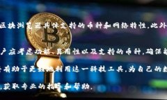   如何找到TP钱包的区块浏