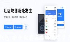 区块链独立钱包：安全储存与操作数字资产的最