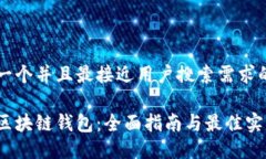 思考一个并且最接近用户搜索需求的优质三星区