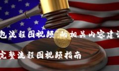 以下是关于“下载以太坊
