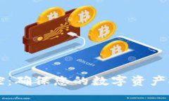 以太坊钱包监控：确保您的数字资产安全的最佳