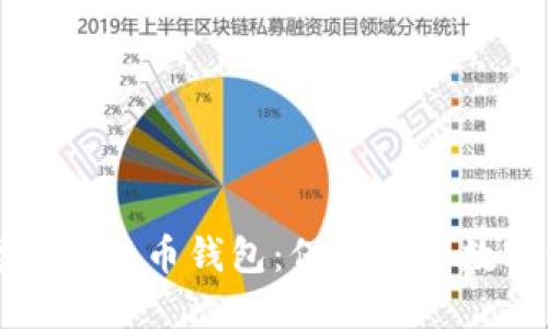 如何安全使用离线比特币钱包：保护你的数字资产的最佳实践