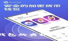 掌握比特币物理钱包的奥秘：安全存储与交易守