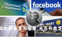 ‮‬如何快速联系TP钱包客