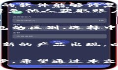   中文比特币钱包的选择与使用指南 /  guanjianci