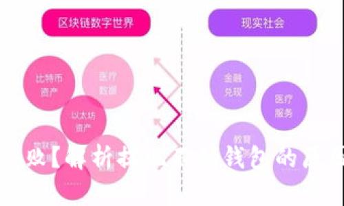 比特币提现失败？解析提现不到钱包的原因及解决方案