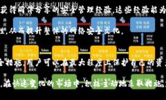    如何管理和保护您的比