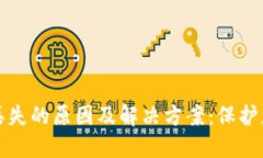 TP钱包资金丢失的原因及解