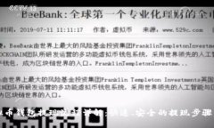 虚拟币钱包提现流程详解