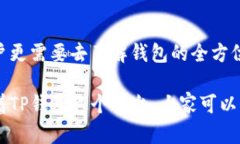 t p钱包名字就是账号吗/