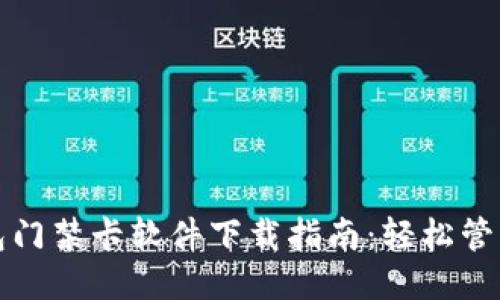 华为手机钱包门禁卡软件下载指南：轻松管理你的门禁卡