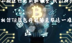 在TP钱包更新后，用户没有