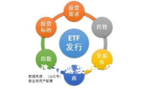 区块链钱包排行榜前十：选择最安全、便捷的数字资产管理工具