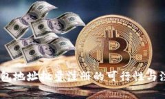USDT钱包地址批量注册的可