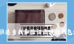 如何快速查找和验证区块