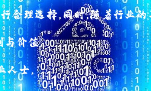 格式不符合标准，请使用适当的格式。 

   泰国比特币钱包：安全、便捷的数字货币存储选择  / 

 guanjianci  比特币钱包, 泰国数字货币, 加密钱包  /guanjianci 

引言
随着数字货币的迅猛发展，比特币已成为全球范围内广泛使用的加密货币之一。对于居住在泰国或者访问泰国的数字货币用户而言，选择一个安全、便捷的比特币钱包至关重要。不论是进行日常交易、投资，还是储存比特币，合适的钱包都能极大地提升用户体验。本文将深入探讨泰国比特币钱包的种类、使用方法以及安全性等多个方面。

何谓比特币钱包
比特币钱包是一种数字工具，允许用户存储、接收和发送比特币。与传统的银行账户不同，比特币钱包储存的是你的私钥，与区块链上的比特币相对应。钱包的类型各异，包括软件钱包、硬件钱包和纸钱包等。选择对的比特币钱包可以帮助用户在增强安全性的同时，便捷地完成交易。

泰国比特币钱包的种类
在泰国，用户可以选择多种不同类型的比特币钱包。下面我们将讨论三种主流钱包类型，并分析其各自的特点与适用场景。

h4软件钱包/h4
软件钱包是通过电脑或移动设备运行的软件应用程序。这类钱包通常具有友好的用户界面，并支持多种数字货币。对于那些新手用户而言，软件钱包操作简单，适用于日常小额交易。
在泰国，市场上有多款流行的手机比特币钱包，如“Coinomi”和“Trust Wallet”。这些钱包不仅支持比特币，还支持泰铢和其他多种加密货币的存储与交易，使其成为数字货币用户的理想选择。

h4硬件钱包/h4
硬件钱包是物理设备，专门用于安全存储用户的私钥。与软件钱包相比，硬件钱包提供了更高的安全性，能够有效抵御网络攻击。对于那些拥有较大比特币资产的用户而言，使用硬件钱包是一种非常安全的选择。
在泰国，常见的硬件钱包包括“Trezor”和“Ledger”。这些设备不仅设置简单，且提供多种货币支持，能够满足专业投资者和长期持币者的需求。

h4纸钱包/h4
纸钱包是一种比较传统的比特币存储方式，它将比特币的公钥和私钥印在纸上。虽然这种方式不依赖任何电子设备，从而避免了网络攻击的风险，但 user 必须妥善保管纸钱包，以防丢失或损坏。
在泰国，虽然纸钱包的使用频率较低，但对于小额投资者或希望长时间保存比特币的人来说，纸钱包依然是一个值得考虑的选择。通过一些在线生成工具，用户可以轻松创建并打印自己的纸钱包。

在泰国使用比特币钱包的便利性
选择在泰国使用比特币钱包有助于用户享受数字货币带来的种种便利。首先，由于泰国的金融监管力度逐渐加强，越来越多的商家接受比特币支付。用户可以使用比特币进行各种日常消费，如酒店住宿、餐饮以及购物等。
其次，借助比特币钱包，用户可以方便地进行跨国汇款，避开传统银行所需的高额手续费和繁琐程序。在旅游时，手持比特币能够使用户更加灵活地处理资金问题。
最后，泰国一些数字货币交易所也推出了专属的比特币钱包功能，用户可以将钱包与交易所账户无缝链接，实现快速交易。这种创新的金融服务不仅提升了用户体验，也吸引更多人参与到数字货币的生态中。

如何选择合适的比特币钱包
在选择比特币钱包时，用户应考虑以下几个方面：
h4安全性/h4
安全性是选择钱包的首要考虑因素。用户需确保其钱包能够提供多种安全措施，如双重认证、私钥加密，以及离线存储等。对于大额资产，硬件钱包通常是最受欢迎的安全解决方案。

h4易用性/h4
用户在选择钱包时，界面的友好程度、操作的便利性也是相当重要的。作为初学者，可能更倾向于选择一款用户评价较高、操作简便的软件钱包。而对于经验丰富的用户，硬件钱包虽然稍显复杂，但因其安全性，依旧是值得选择的策略。

h4支持的币种/h4
不同钱包支持的数字货币种类各不相同。一些钱包只支持比特币，而其他钱包则可能支持多种加密货币。在选择钱包时，用户若有多种数字货币资产，选用支持更多币种的钱包会更为高效。

比特币交易的风险与防范
尽管比特币钱包带来了的便利，但用户在使用过程中也需面对风险。一方面，市场价格波动极大，投资者需谨慎评估风险。另一方面，线上钱包容易受到黑客攻击，因此用户需要采取必要的防护措施。

为确保资产安全，用户应定期更新钱包软件，后台密切关注账户动态，及时确认交易。对钱包的私钥和助记词要妥善保管，避免随意分享个人信息。

未来的展望
随着区块链技术的不断进步，未来的比特币钱包将更加智能化，与更多金融产品融为一体。泰国本土的区块链企业也在积极顺应这一潮流，致力于将数字货币融入传统金融体系，为用户带来更便捷的服务。
未来在泰国，用户可能会看到更多支持虚拟货币支付的商户，政府对数字货币的政策也将逐步。这些变革无疑会吸引更多消费者与投资者关注比特币钱包，促进数字货币的发展。仅仅数年间，数字货币在泰国的接受度和使用率都已显著提升，预测未来增长空间仍然相当广阔。

总结
总之，在泰国使用比特币钱包是一种便捷且安全的方法来管理数字资产。从软件钱包到硬件钱包，每种选择都具有独特的优势，用户应根据自己的需求进行合理选择。同时，随着行业的不断发展，未来的比特币钱包将更加智能化，为用户提供更好的体验。通过适当的知识和工具，用户能够在泰国的数字货币环境中自信地进行交流与交易。

在申请使用数字货币时，了解市场动态、掌握安全技能，将成为每位用户的必修课。无论你是新手还是老手，泰国的比特币钱包会为你的数字生活带来便利与价值。

希望上述内容能够帮助你更深入地理解泰国的比特币钱包，为你选择合适的数字货币钱包提供参考。如有其他问题或想了解更多信息，欢迎咨询相关专业人士。