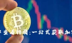 如何在TP钱包中查看行情：