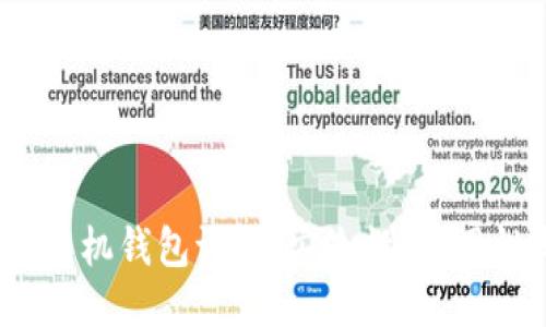 2021年最佳以太坊手机钱包评测：安全性、易用性与功能的全面比较