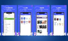 如何解决TP钱包运行异常问