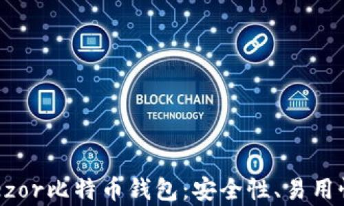 
深入解析Trezor比特币钱包：安全性、易用性与最佳实践