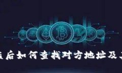 TP钱包被盗后如何查找对方