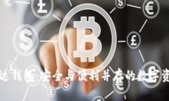 百年区块链雷达钱包：安