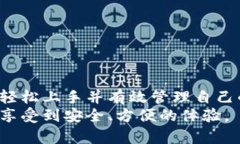   如何使用巴比特比特币纸