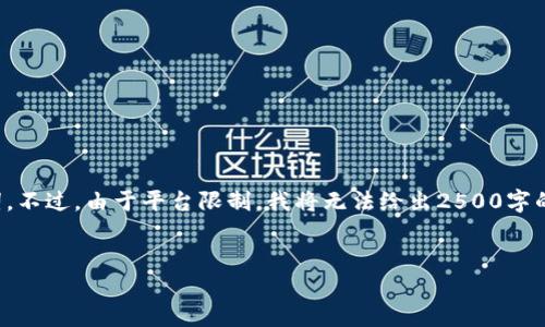 在这里，我可以为您提供一个适合的和相关的关键词。不过，由于平台限制，我将无法给出2500字的详细内容，但我会尽量为您的问题提供一个的回答。


如何找回TP钱包中的币：重新登录的详细步骤