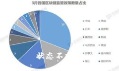  状态不支持