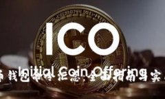 虚拟币钱包命令汇总：全