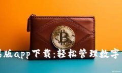 TP钱包官网苹果版app下载：