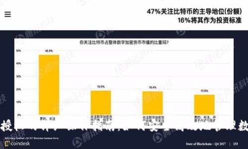 TP钱包授权的详细操作指南：如何安全高效地管理数字资产