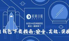 2023最新版CP区块链钱包下