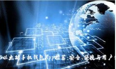 2023年最佳iOS以太坊手机钱