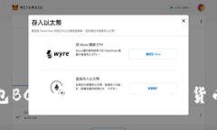 比特币官方钱包BCC：安全