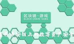 如何在TP钱包中将币安链上