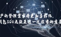   TP钱包SDK开发：构建安全