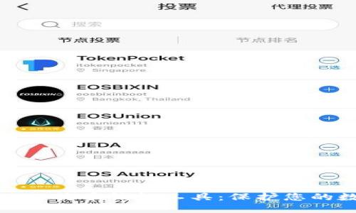 选择最佳比特币钱包工具：保护您的数字资产