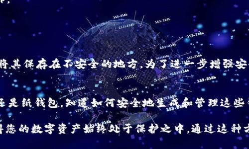   如何安全创建以太坊冷钱包：全面指南 / 
 guanjianci 以太坊冷钱包, 加密货币安全, 数字资产保护 /guanjianci 

什么是以太坊冷钱包？
以太坊冷钱包是一个用于安全存储以太坊和其他ERC20代币的离线数字钱包。与热钱包不同，冷钱包不会直接连接到互联网，这意味着它们不易受到黑客攻击和网络钓鱼的威胁。这些钱包为用户提供一种安全、可靠的方式来保护他们的数字资产。

为何需要以太坊冷钱包？
随着加密货币市场的发展和日益增加的网络攻击，安全存储数字资产显得至关重要。使用冷钱包，用户可以将他们的以太坊安全地保存起来，而不必担心在线视频盗窃或恶意软件的入侵。冷钱包提供的一种隔离安全环境，使得即使是最有价值的资产也不会轻易被盗取。

以太坊冷钱包的类型
以太坊冷钱包主要有两种类型：硬件钱包和纸钱包。硬件钱包是一种专用设备，它的设计是为了安全存储加密货币私钥。相较之下，纸钱包则是将私钥和公钥打印在纸上，完全脱离任何网络。

如何选择适合的冷钱包？
选择一个合适的冷钱包首先需要考虑安全性、用户友好性和支持的加密货币种类。硬件钱包如Ledger和Trezor因其高度的安全性而受到广泛推荐，它们通常配备有多层安全机制。对于那些喜欢DIY的人来说，纸钱包可能是一个简单但有效的解决方案。无论选择哪种，确保对冷钱包进行充分的研究，使其符合您特定的安全需求。

创建以太坊冷钱包的步骤
接下来，我们将详细介绍如何创建一个以太坊冷钱包。根据您选择的冷钱包类型，步骤有些许不同。

硬件钱包的创建步骤
1. **购买硬件钱包**：选择一个信誉良好的硬件钱包品牌，避免在不可信的渠道购买。务必确认钱包是新装且未被篡改过。
2. **安装软件**：按照硬件钱包附带的说明书下载并安装相应的软件。这些软件通常是为了管理您的硬件钱包与加密货币之间的连接。
3. **生成钱包地址**：使用软件来生成您的以太坊钱包地址。在此过程中，您将获得一组私钥和公钥。请务必将私钥安全保存，切勿与他人分享。
4. **备份私钥和恢复短语**：制造硬件钱包时，您将被要求写下恢复短语。确保将其存放在安全的地方，因为这一短语是恢复钱包的唯一方法。

纸钱包的创建步骤
1. **访问纸钱包生成器**：转到信誉良好的纸钱包生成器网站，例如MyEtherWallet（MEW）。确保您在一个安全、不受攻击的网络环境中操作。
2. **生成钱包**：根据页面提示，生成您的以太坊钱包。通常，您只需点击“生成新钱包”按钮，系统将为您自动生成公钥和私钥。
3. **打印和保存**：在生成钱包之后，强烈建议您将钱包打印出来并妥善保存。切勿将它存储在电子设备上，以避免被黑客窃取。

冷钱包的使用注意事项
使用冷钱包的过程中，用户必须遵循某些关键的安全措施。首先，确保您的冷钱包不与互联网连接。此外，妥善管理您的私钥和恢复短语，避免将其保存在不安全的地方。为了进一步增强安全性，建议对备份进行多重存储，比如将其分散存放在不同地点。

总结
以太坊冷钱包是保护数字资产的重要工具，通过合理选择和创建，用户能够安全地存储他们的以太坊和其他加密货币。无论是选择硬件钱包还是纸钱包，知道如何安全地生成和管理这些钱包是确保财产安全的关键。随着市场继续发展，相关的安全策略也需要随时更新以适应新的威胁。

最后，冷钱包虽然提供了一种高度安全的存储方式，但也不可忽视其操作复杂性。熟悉钱包的使用和管理，同时保持对网络安全的敏感性，使得您的数字资产始终处于保护之中。通过这种方式，您可以放心地享受加密货币带来的诸多机遇，而无后顾之忧。
