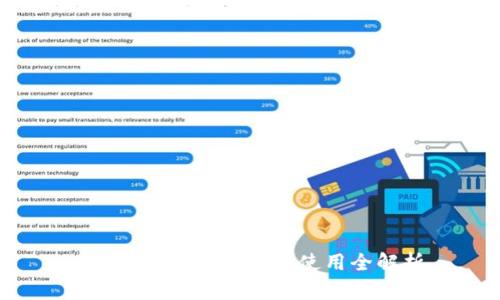 火币TP钱包：获取与使用全解析